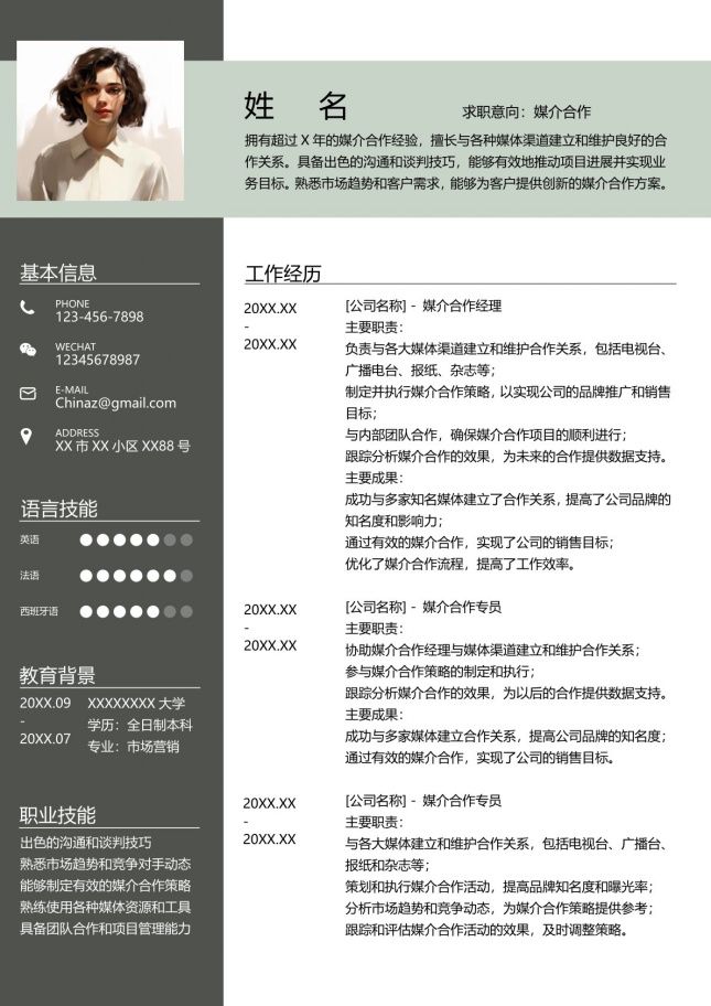 优雅简约风求职简历模板