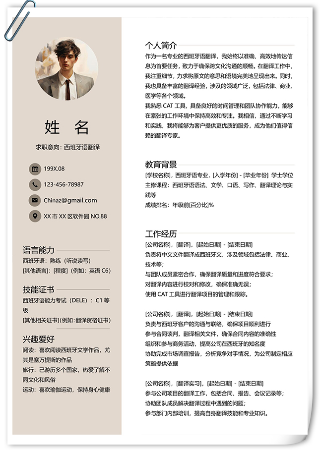 商务清晰春招应聘简历模板