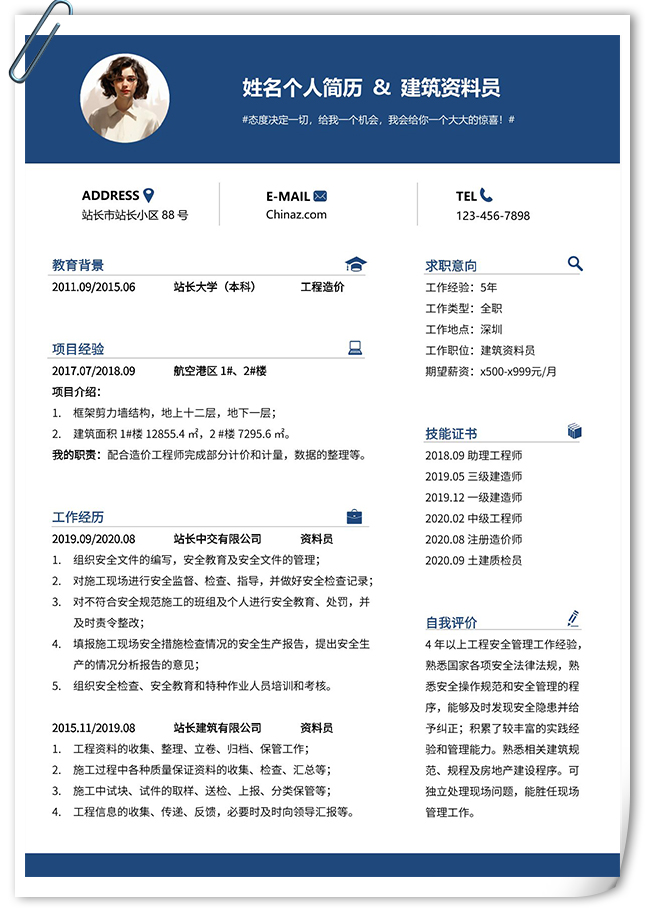 现代专业竞聘个人简历模板