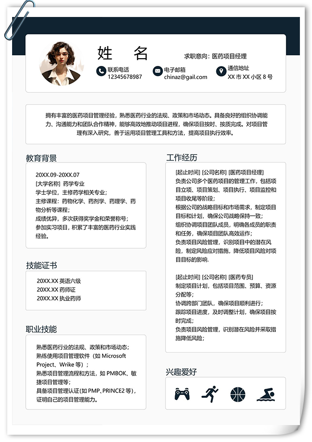 直观春招求职应聘简历模板