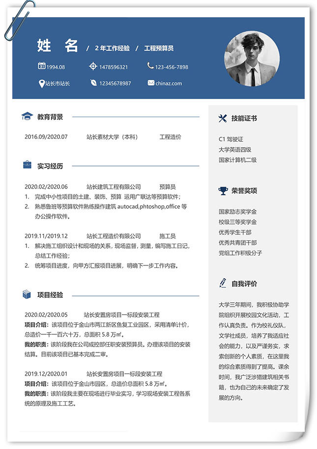 易于编辑单页商务个人简历