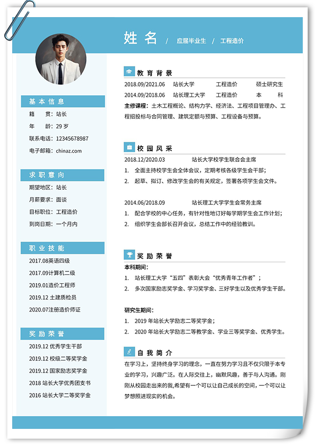 细节化求职通用简历模板