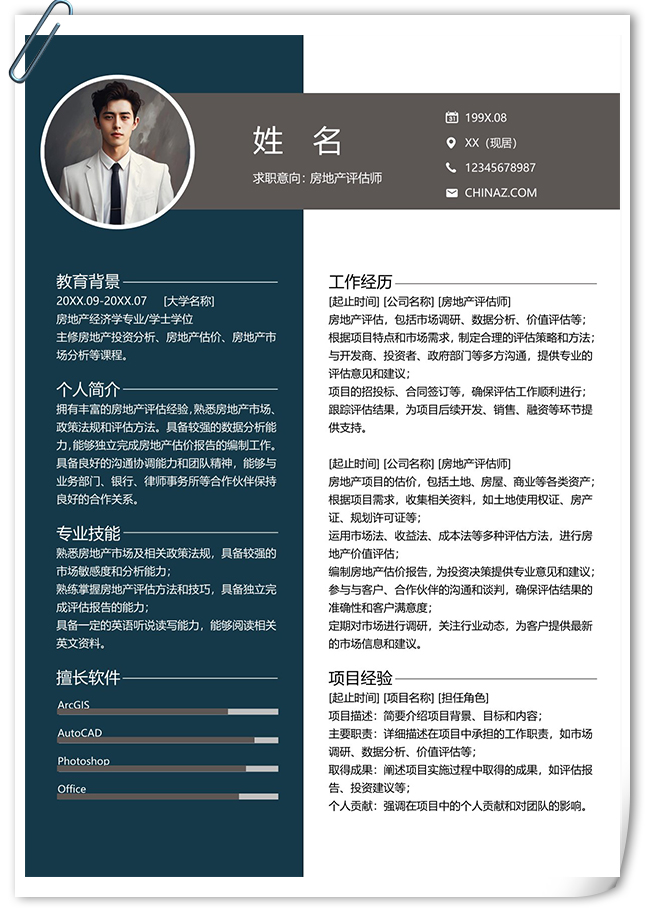 职业精英单页商务个人简历