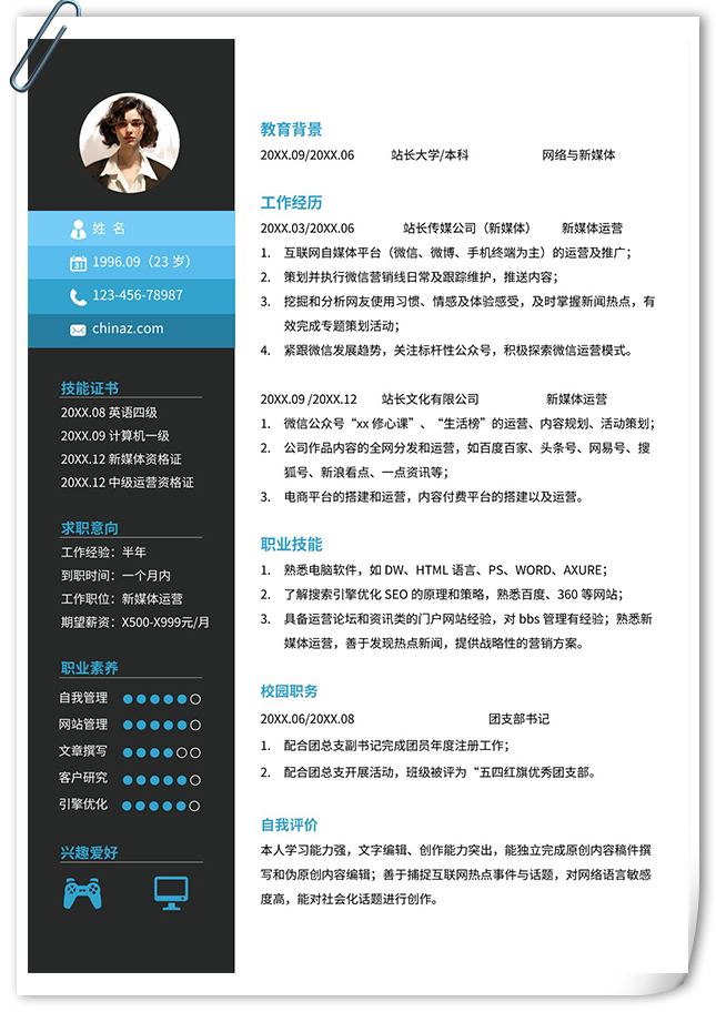 有条理求职个人简历模板