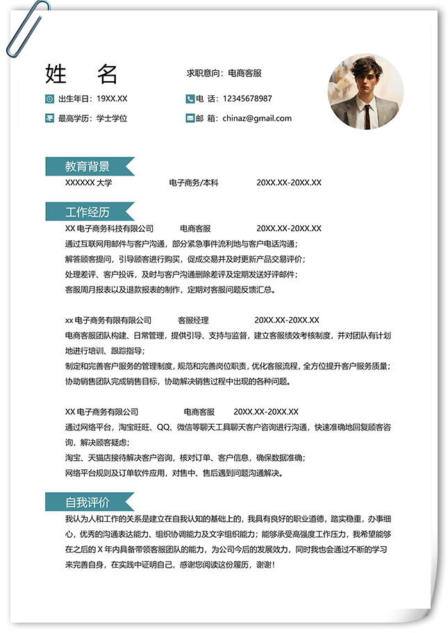 简约春招应聘简历模板