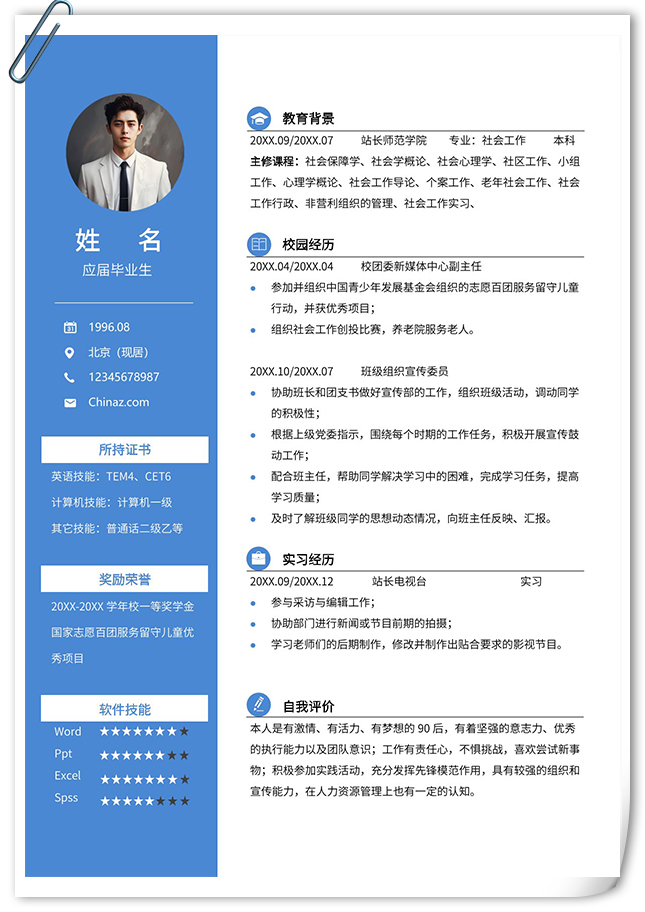 现代商务专业求职简历模板