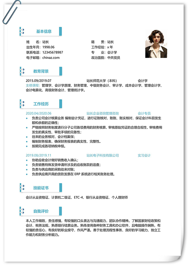 一目了然单页商务个人简历