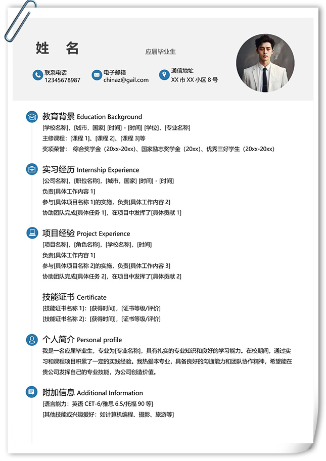 直观商务求职通用简历模板