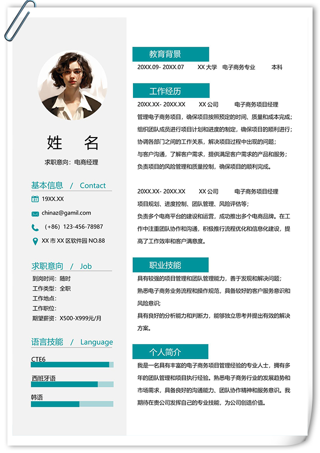 完整春招应聘简历模板