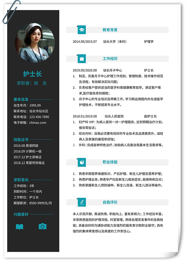 简约不简单求职个人简历模板