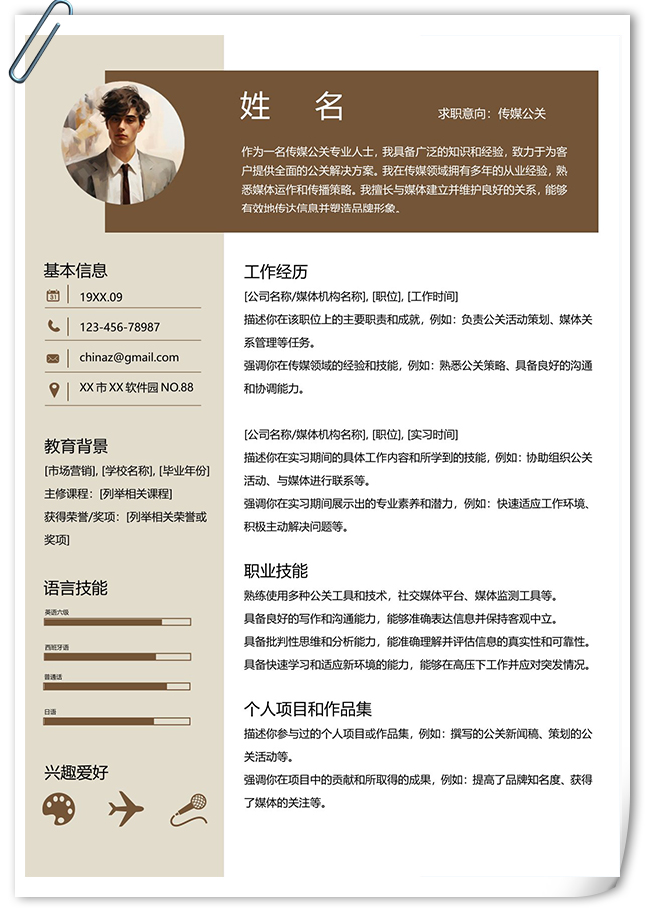 视觉舒适春招应聘简历模板