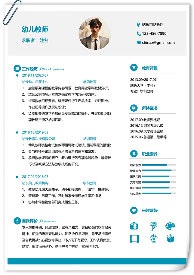 条理分明单页商务个人简历