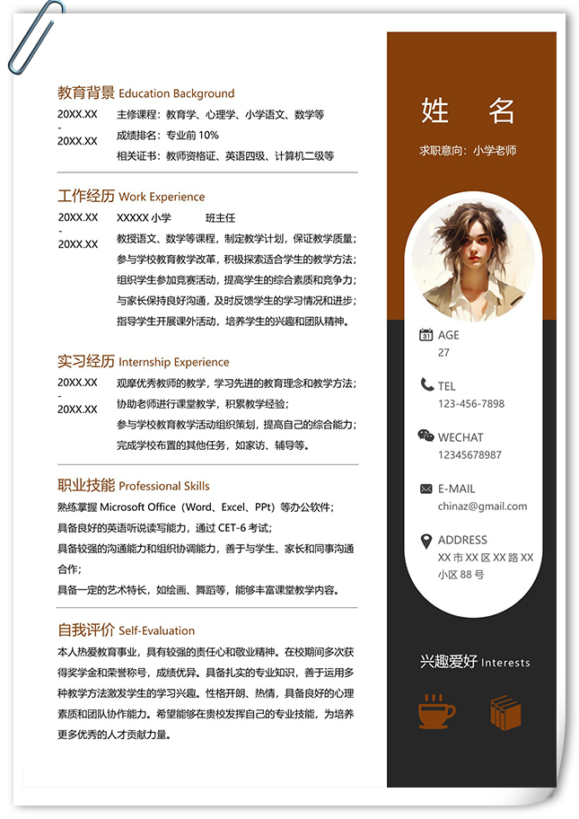 专业五年经验个人简历模板