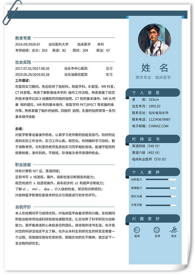 结构化求职个人简历模板