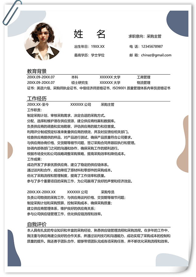 现代几何春招应聘简历模板