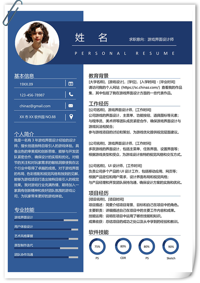 实用春招商务应聘简历模板