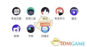 夸克浏览器如何免费访问网站