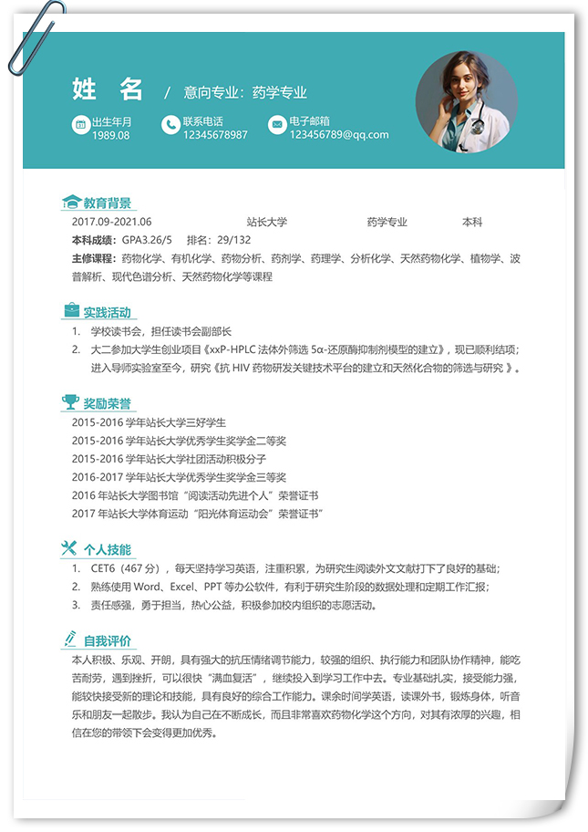 实用高效单页商务个人简历