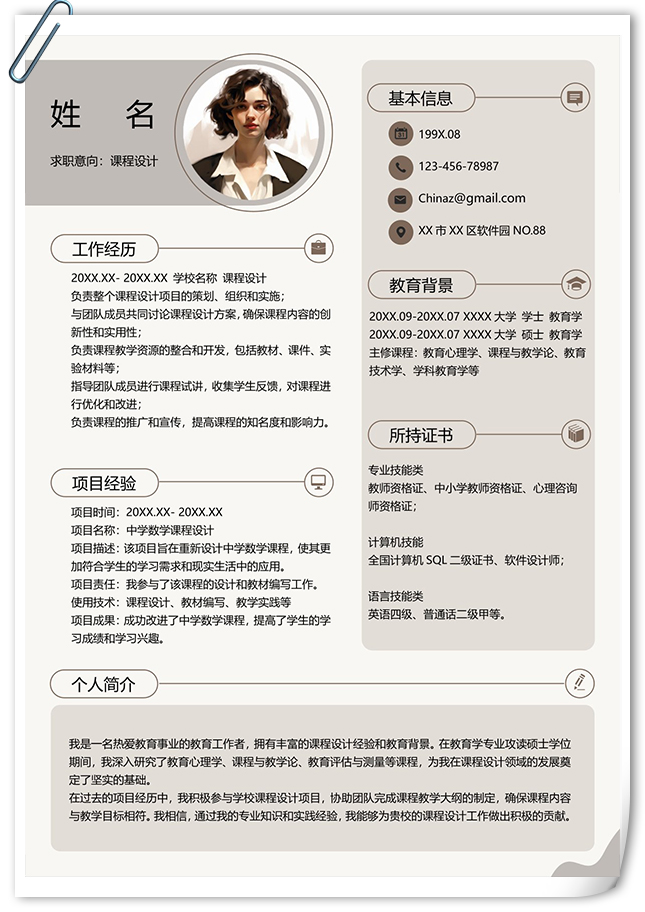 创新春招应聘简历模板