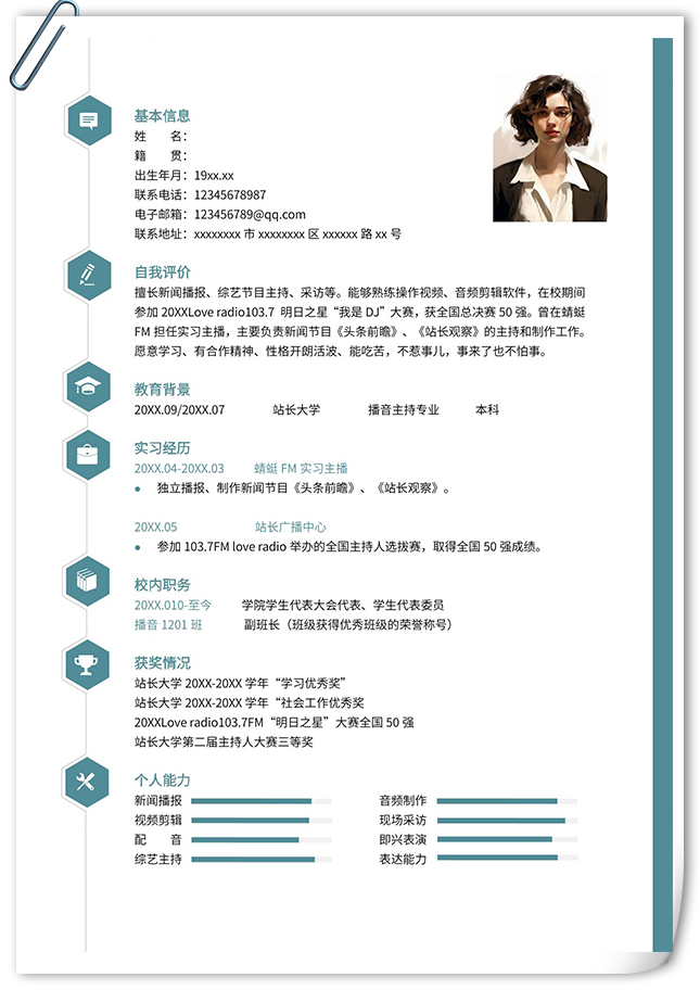 精致图标专业竞聘简历模板