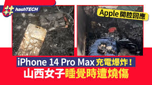 iPhone14充电时自燃致女子烧伤