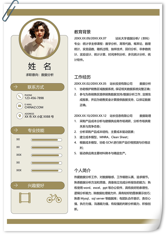 易于编辑数据分析个人简历