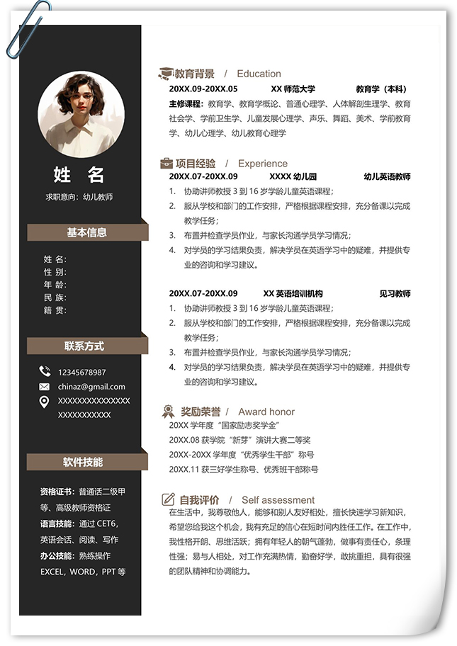 易于编辑幼儿教师单页个人简历