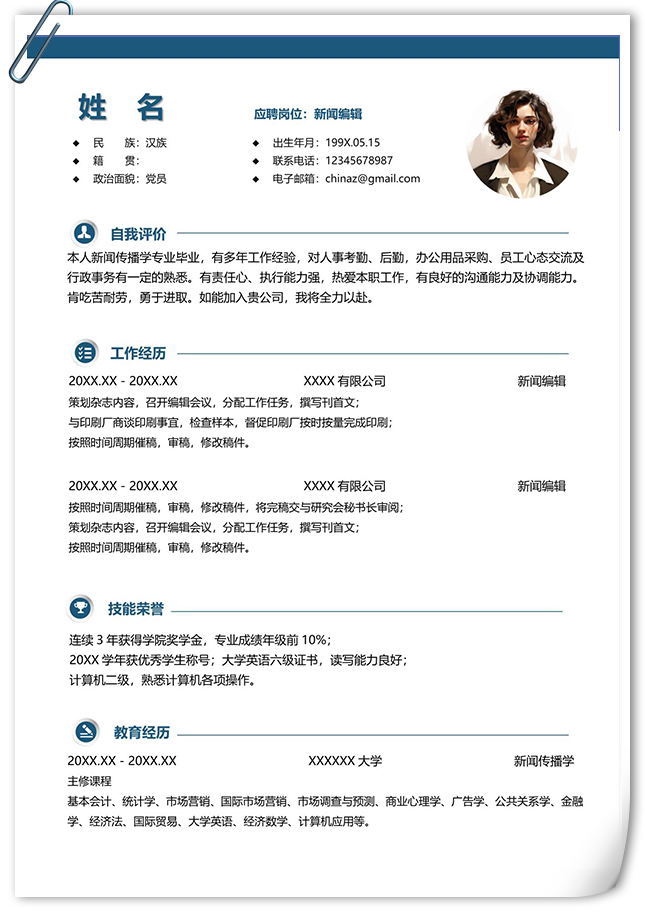 一目了然新闻编辑个人简历