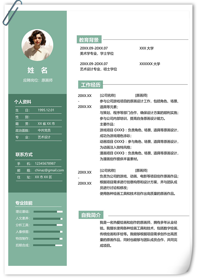 清新自然原画师单页个人简历