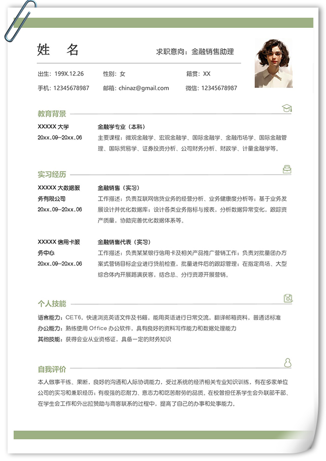 直观金融销售助理单页个人简历