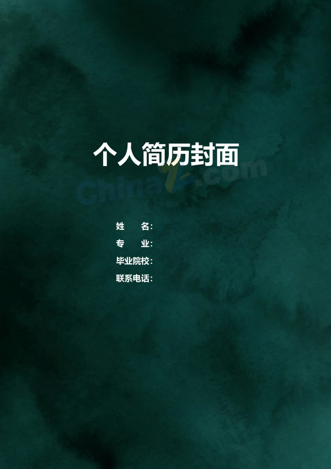 墨绿色公司招聘求职简历封面