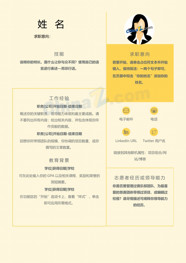 大学毕业生应聘简历制作