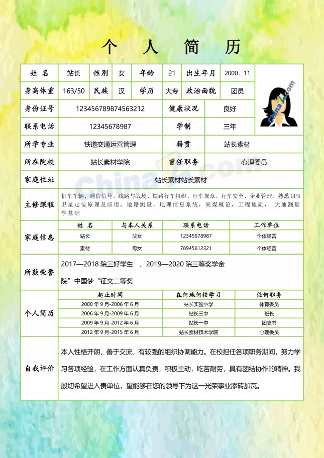 大学生通用个人求职简历表模板