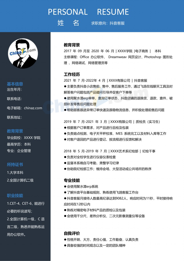 抖音客服简历格式下载