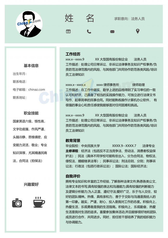 法务人员个人工作简历范文