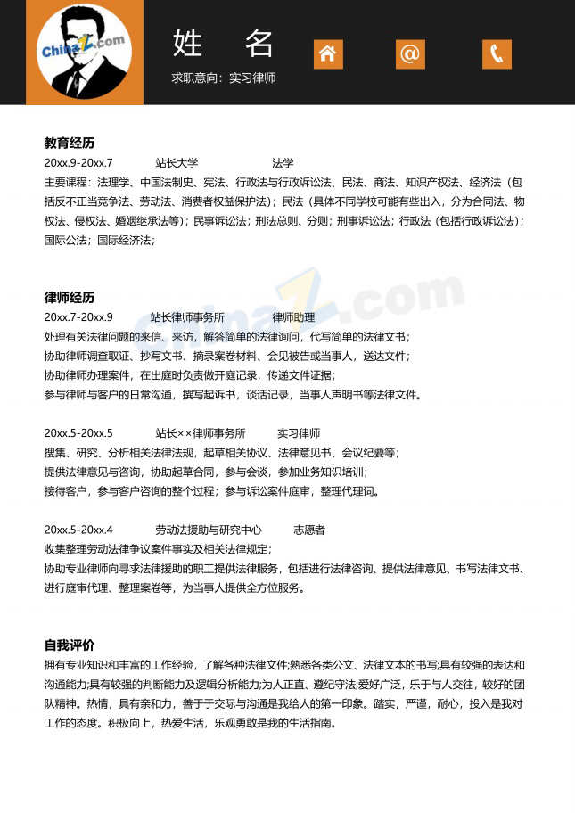 实习律师求职简历模板
