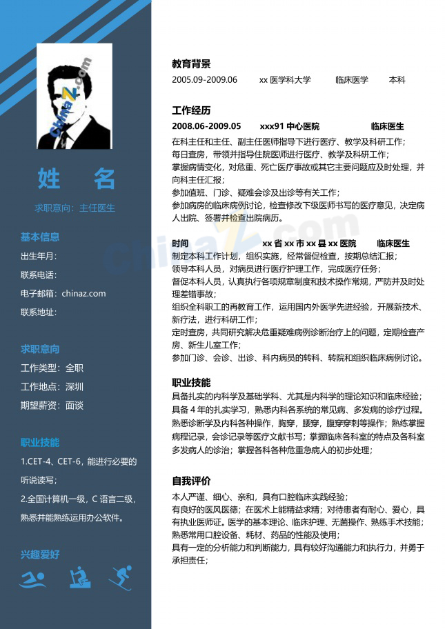 主任医生招聘简历模板