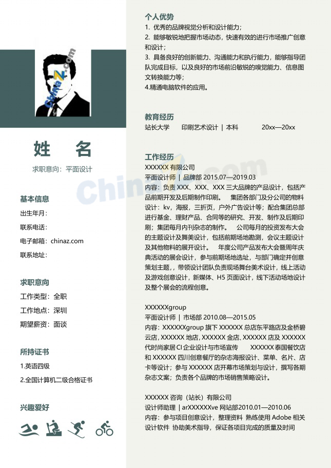 平面设计应聘简历模板