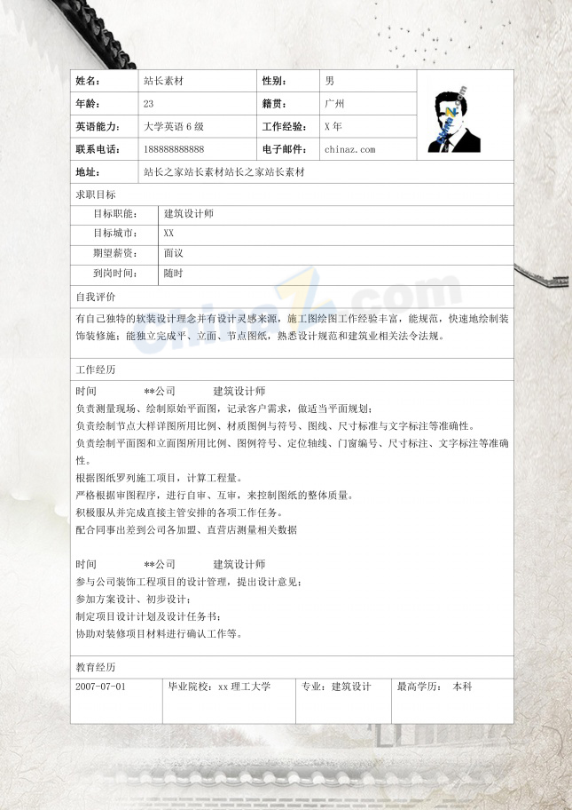 建筑师个人求职简历表格