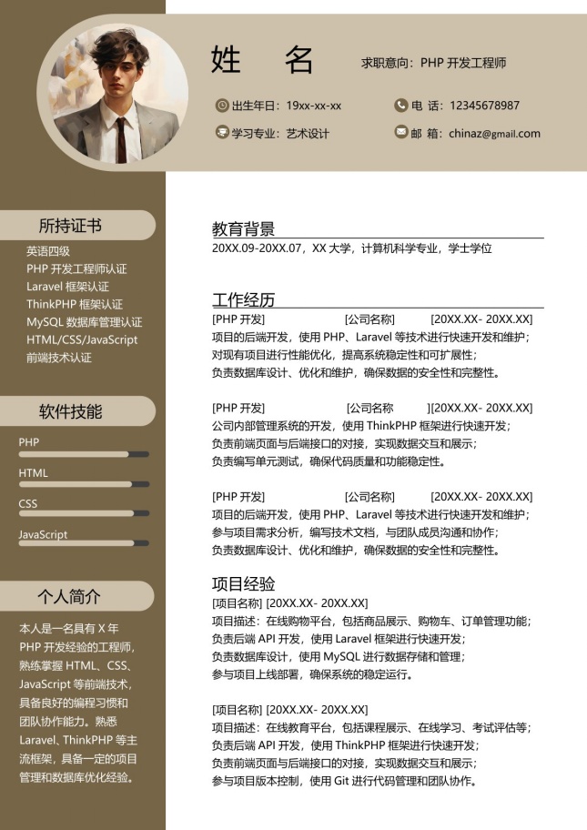 转行求职者一页简历模板