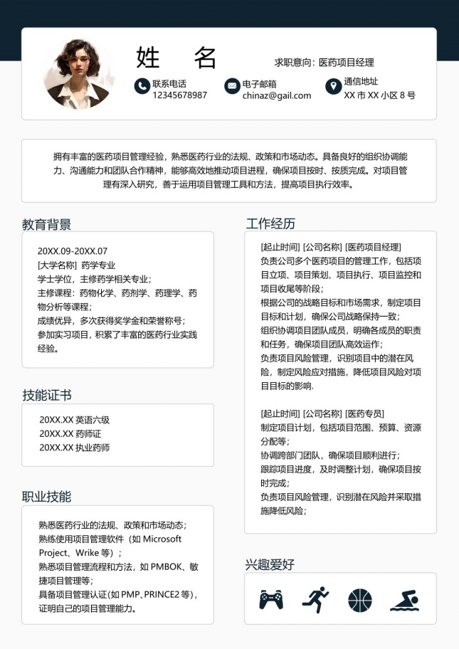 极简线条分割式个人简历模板