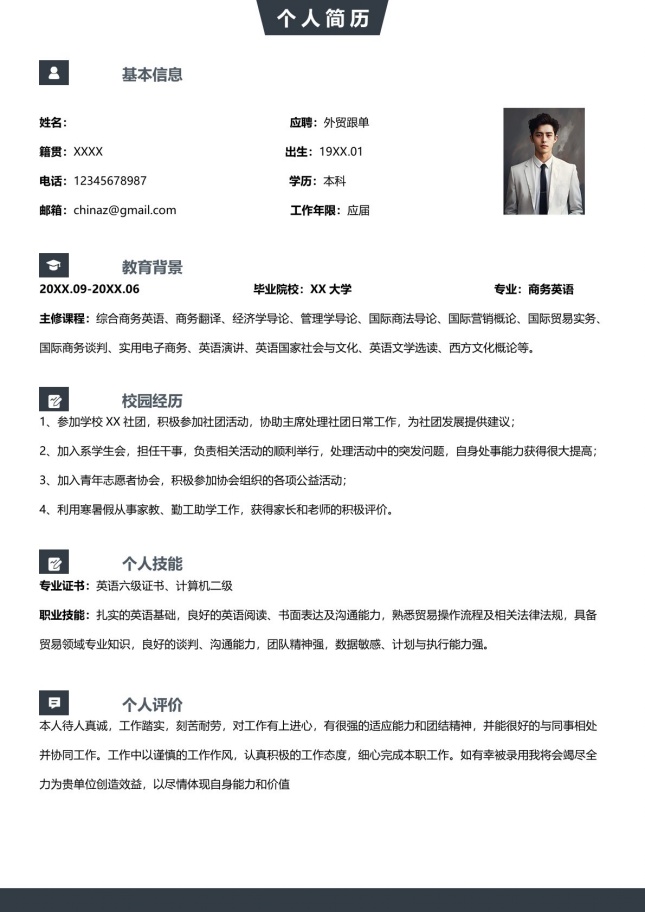 一页纸简约风格简历模板