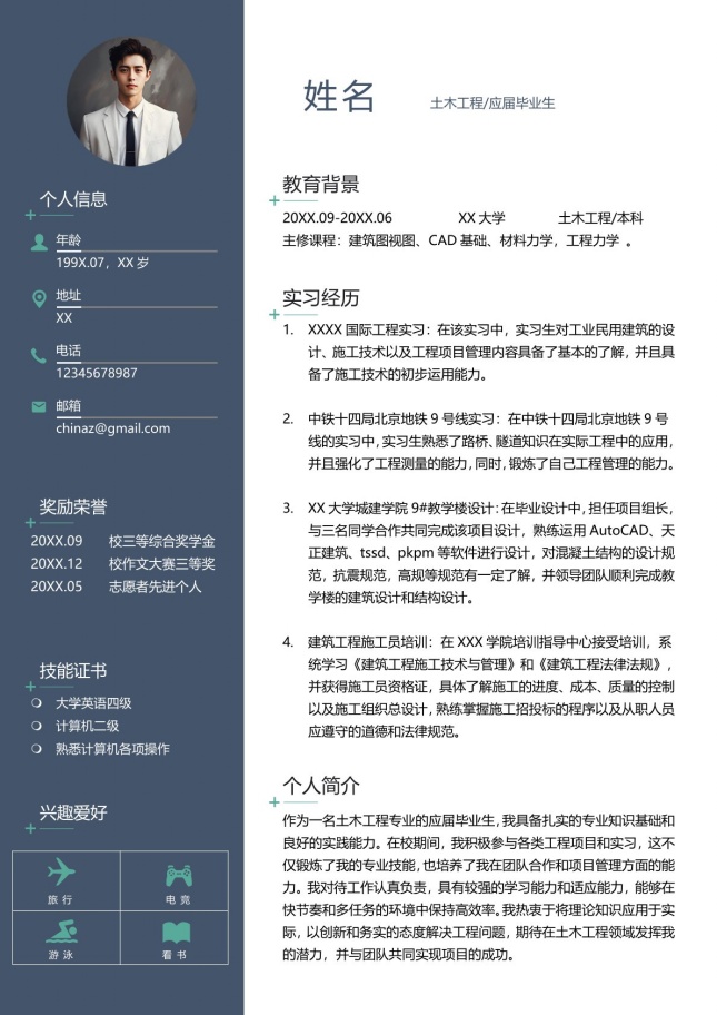 职场新人简约风简历模板