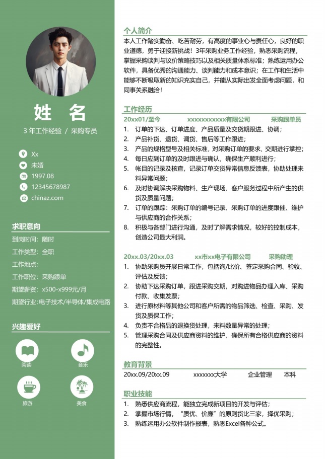 Word通用免费个人简历模板