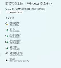 win11安全中心打不开的原因及解决方法