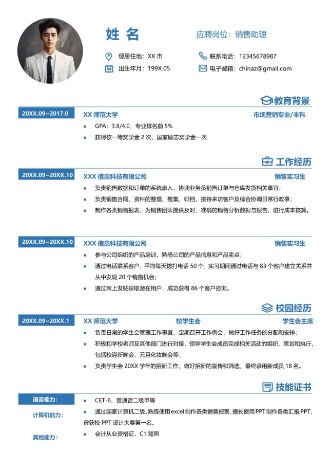 应届生求职宝藏简历模板
