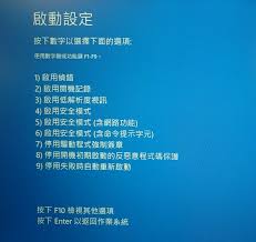 win10安全模式如何开启