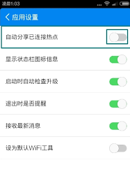 WiFi万能钥匙如何分享热点