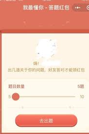 答题红包消失了