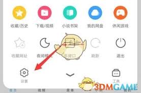 UC浏览器极速模式如何关闭